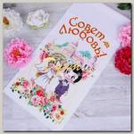 Оригинальный рушник 'Love is'