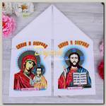 Рушник с иконами 'Образ Казанской Пресвятой Богородицы и Господь Вседержитель'